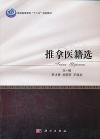 推拿医籍选