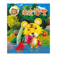 老虎学艺-宝贝剧场