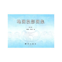 地图投影图集-(第三版)