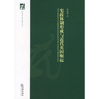 宪政体制形成与近代英国崛起