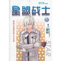 星盟战士-6