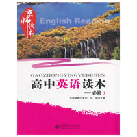 高中英语读本-京师读本-必修3
