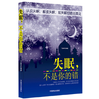 失眠不是你的错(珍藏版)
