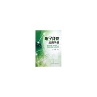 电子线路应用手册