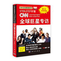 Step by Step听懂CNN全球巨星专访