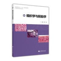 组织学与胚胎学