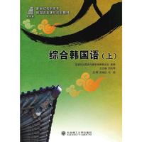 综合韩国语：上