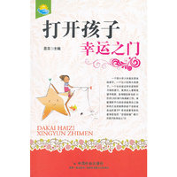 打开孩子幸运之门