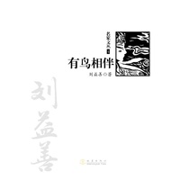 有鸟相伴