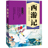西游记-青少年版