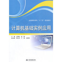 计算机基础实例应用
