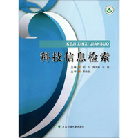 科技信息检索