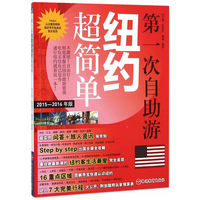 第一次自助游纽约超简单-2015-2016年版
