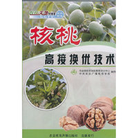 核桃高接换优技术(低产劣质核桃树高接换优技术、核桃高接换优新技术—净干芽接)（DVD）