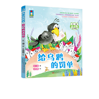 给乌鸦的罚单