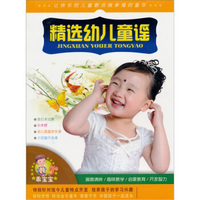 精选幼儿童谣（VCD）