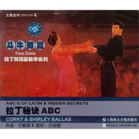 拉丁舞ABC教学带：斗牛（VCD）