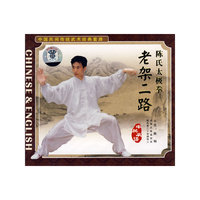 中国民间传统武术经典套路：陈式太极拳老架二路（中英吧双语）（VCD）