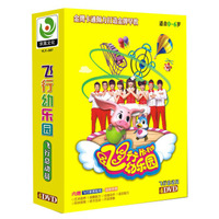 飞行幼乐园：飞行总动员（4DVD）