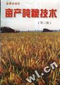亩产吨粮技术