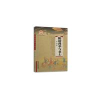 隋唐科举与名士