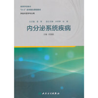 内分泌系统疾病