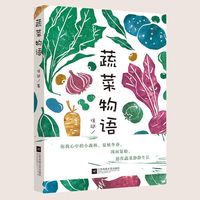 蔬菜物语 现实版小森林，愿作蔬菜静静生长