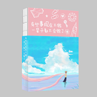 有些事现在不做,一辈子都不会做了(彩图平装)