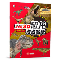 3D恐龙泡泡贴纸-凶猛猎手（K）