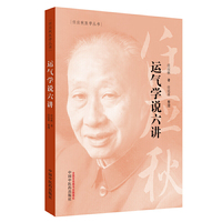 任应秋医学丛书：运气学说六讲（运气学说启蒙读本，中医大家任应秋讲解）