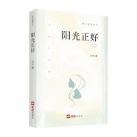阳光正好