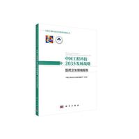 中国工程科技2035发展战略·医药卫生领域报告