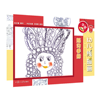 幼儿线描画练习手册（中班下）（幼儿园美术活动用书）