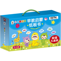 小小智慧树 早教启蒙纸板书