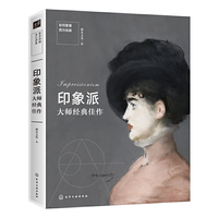 如何看懂西方绘画 印象派大师经典佳作