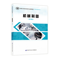 机械制图(第四版)