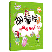 别偷看我的日记