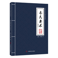 齐民要术（饮食部分）.jpg