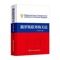 俄罗斯联邦海关法