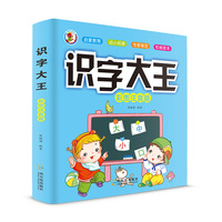 识字大王彩图注音版幼小衔接学前教育