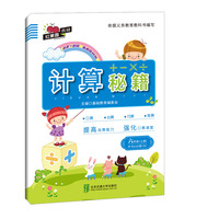 计算秘籍·六年级（上册）——M+Book版（A）