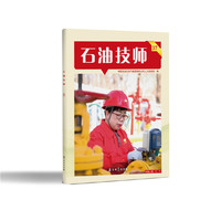 石油技师.37