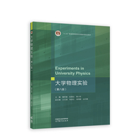大学物理实验(第八版)