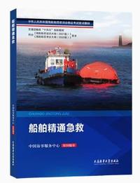 船舶精通急救