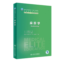 麻醉学