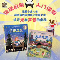 光和声音的科学书（全2册）