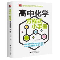 高中化学方程式小手册