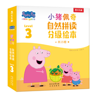 小猪佩奇自然拼读分级绘本 Level 3 拼读提高 月度完整句子（15册）3岁+学前幼儿英语启蒙绘本故事 乐乐趣点读笔可点读