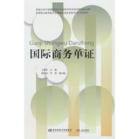 国际商务单证