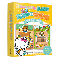 凯蒂猫创意手工安静书  凯蒂猫欢乐校园